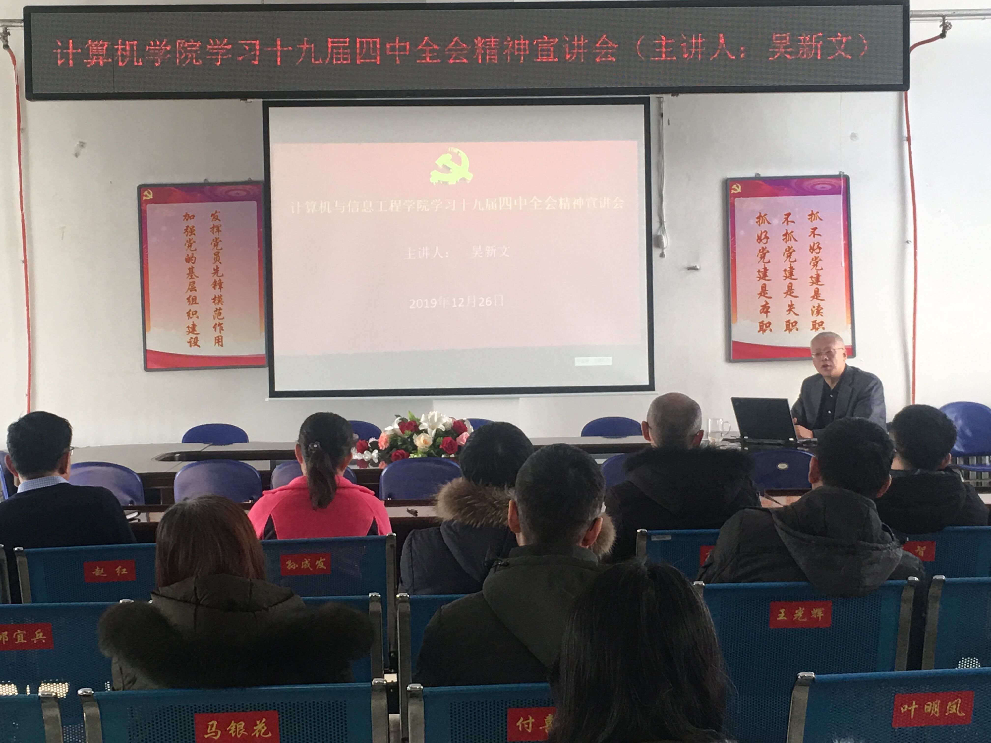 12月26日,宣讲团成员,计算机学院党委书记吴新文在计算机与信息工程