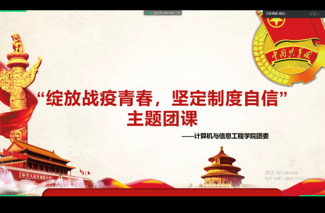 计算机学院开展"传承五四精神,绽放战疫青春"主题团日活动