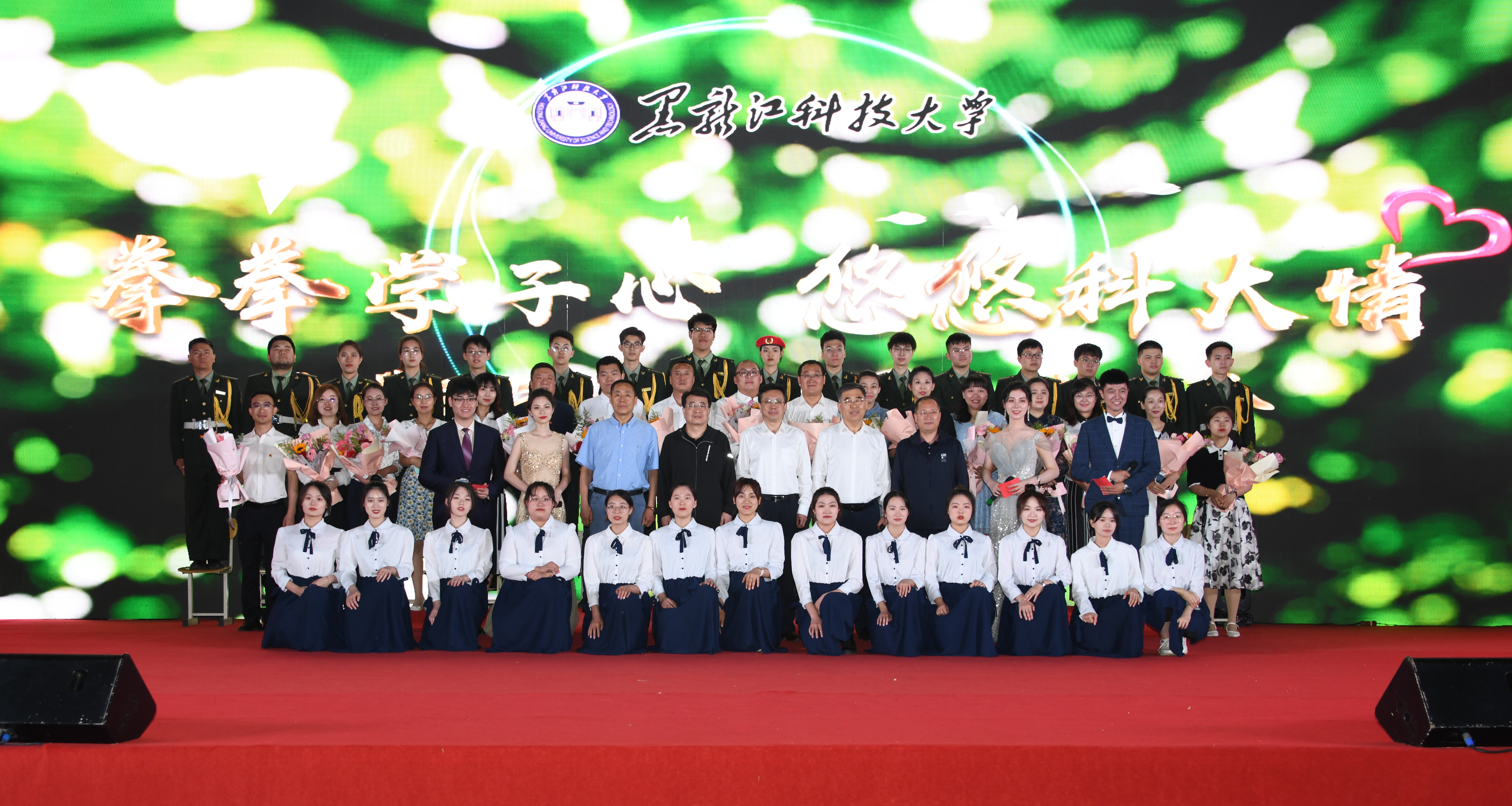 悠悠科大情"欢送2021届毕业生文艺晚会-黑龙江科技大学新闻网